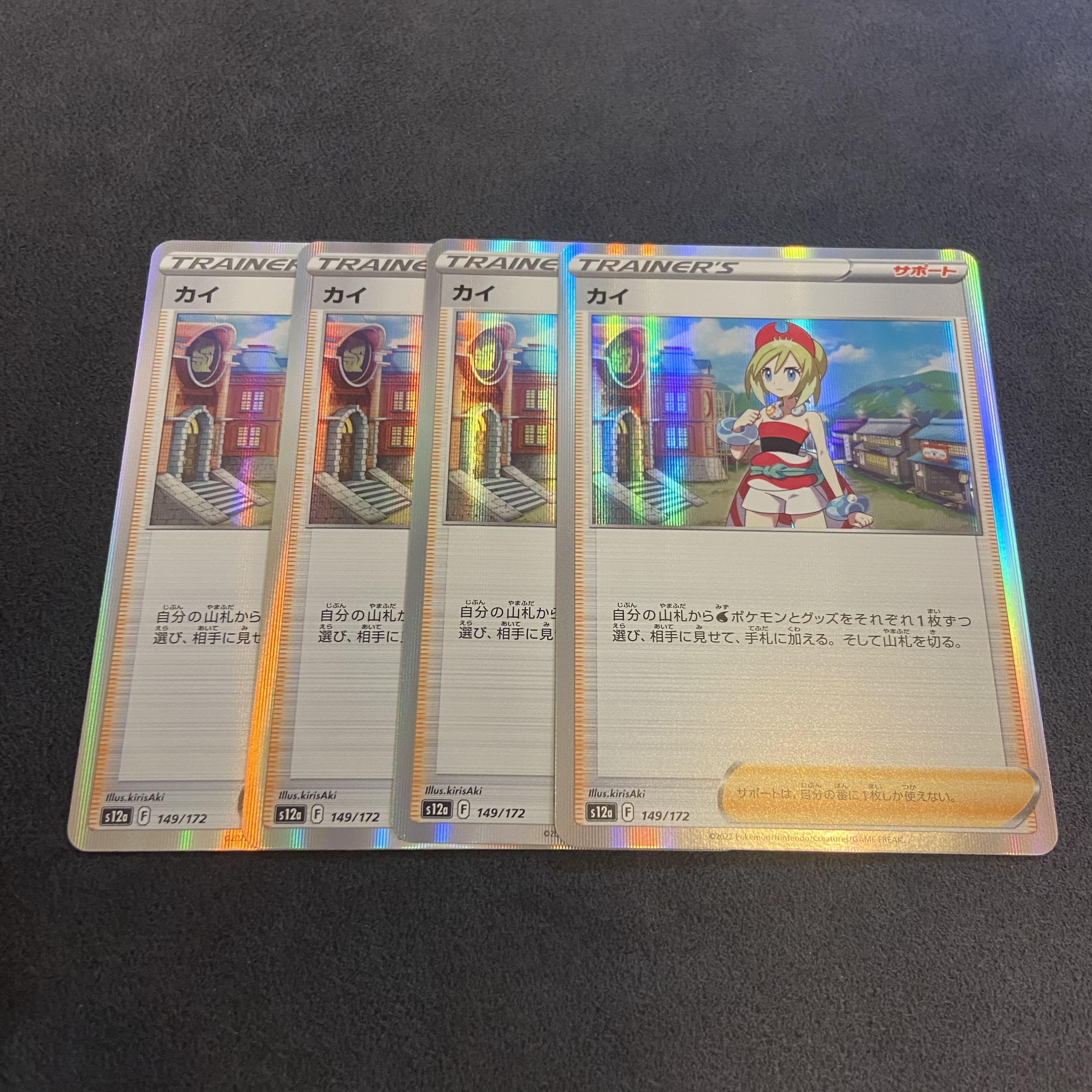 KAI (R spec.) 149/172 4-piece set