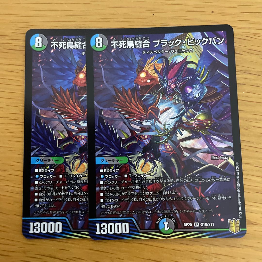 Phoenix Stitch Together Black Big Bang SR S10/S11 2 copies