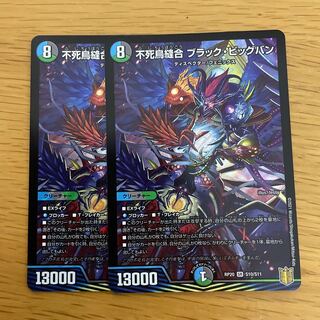 Phoenix Stitch Together Black Big Bang SR S10/S11 2 copies