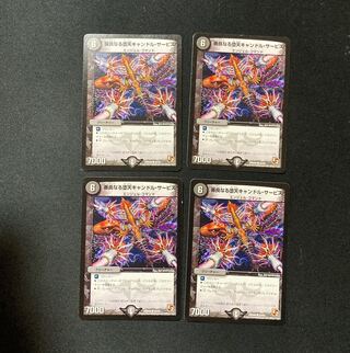 DM Good Fallen Candle Service (43/55) Common, set of 4 (1)