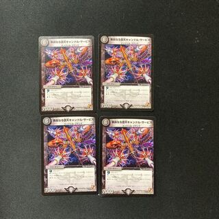 DM Good Fallen Candle Service (43/55) Common, set of 4 (2)