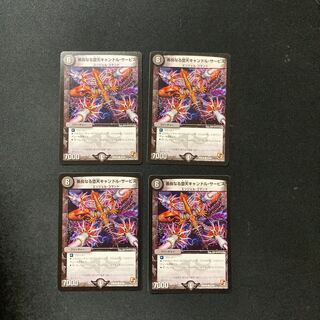 DM Good Fallen Candle Service (43/55) Common, set of 4 (3)