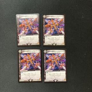 DM Good Fallen Candle Service (43/55) Common, set of 4 (4)