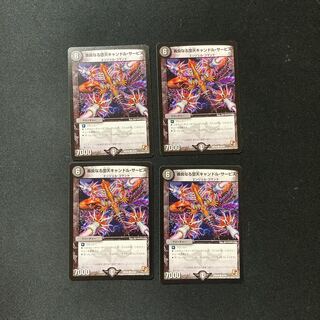 DM Good Fallen Candle Service (43/55) Common, set of 4 (5)