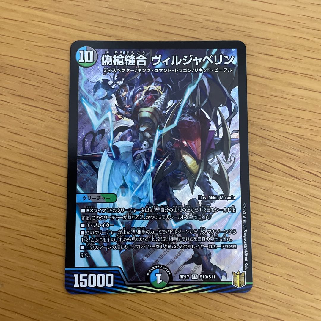 False spear Stitch Together Viljavelin SR S10/S11