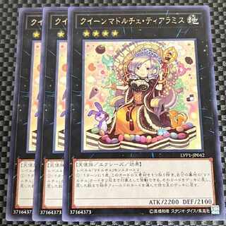 鮭イクラ商店 1536 クイーンマドルチェ・ティアラミス レア JP042