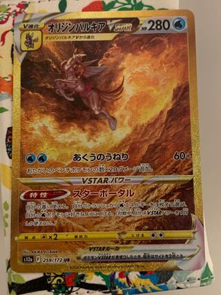 Origin PalkiaVSTAR UR 259/172