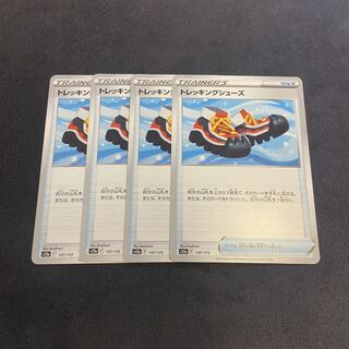 トレッキングシューズ 137/172 4枚セット