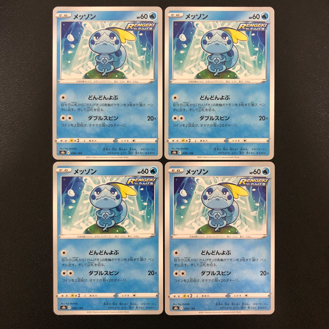 Pokémon Cards Sobble 4 cards