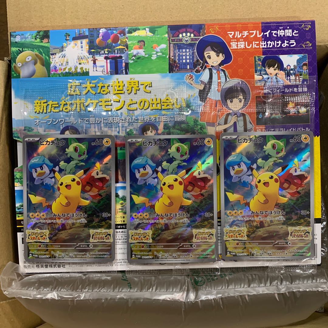 PikachuPROMO 001/SV-P