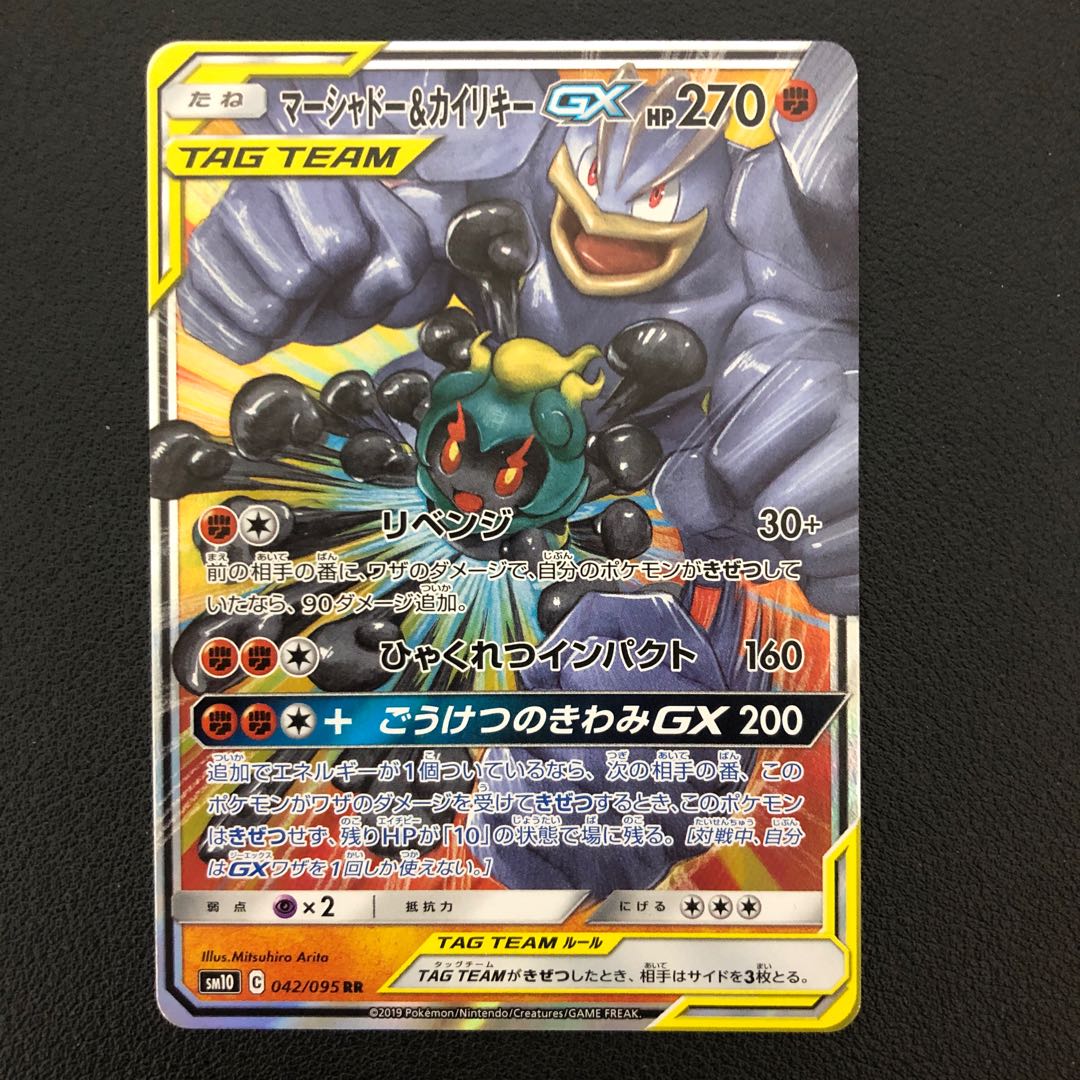 Pokemon Cards Marshadow & Machamp