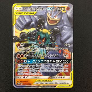 Pokemon Cards Marshadow & Machamp