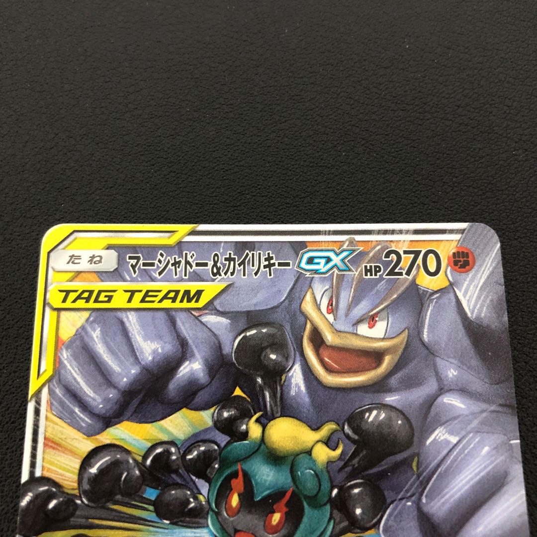 Pokemon Cards Marshadow & Machamp