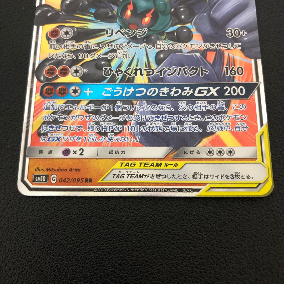 Pokemon Cards Marshadow & Machamp