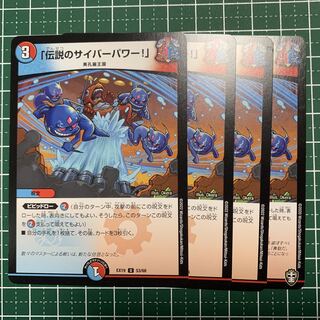 "Legendary Cyber Power!" U 53/68 4 copies