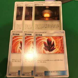 巨大なカマド3枚（1枚ミラー）炎の結晶3枚