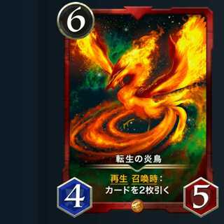 【2枚セット】転生の炎鳥