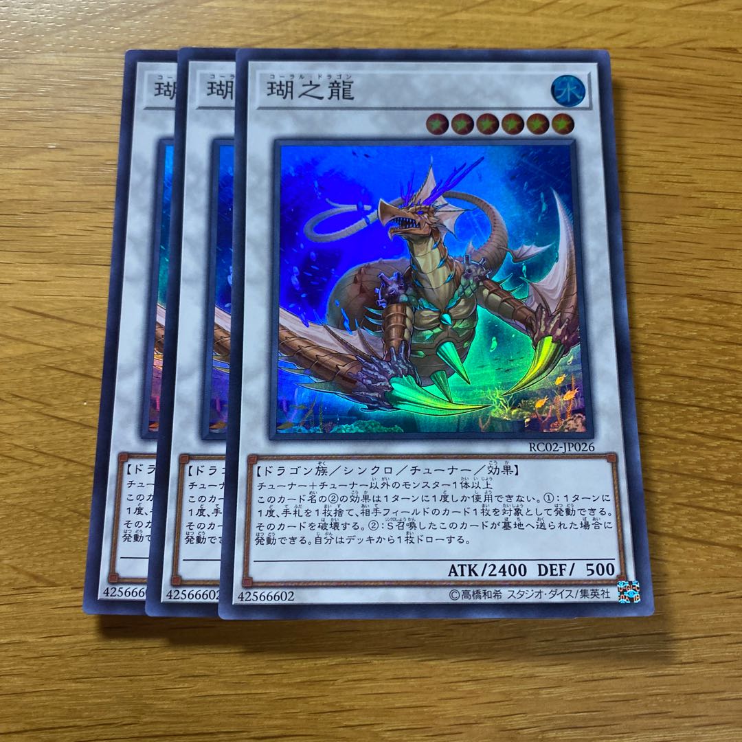 Coral Dragon Super Rare JP026