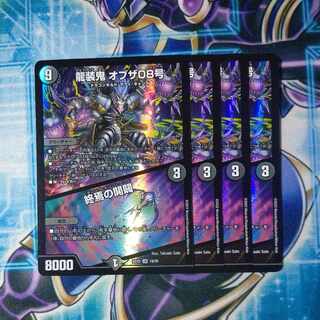 Ryuso Oni of the 08｜Openings of the End SR 18/25