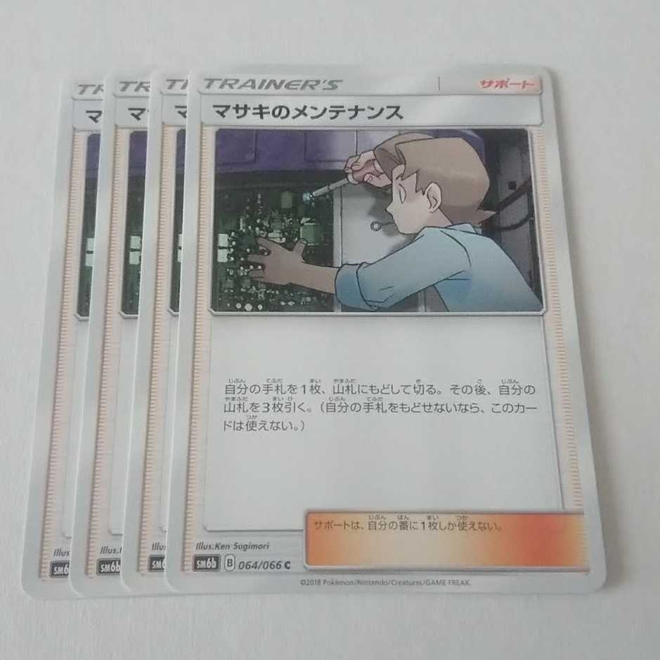 マサキのメンテナンス 4枚 C 064/066 SM6b チャンピオンロード