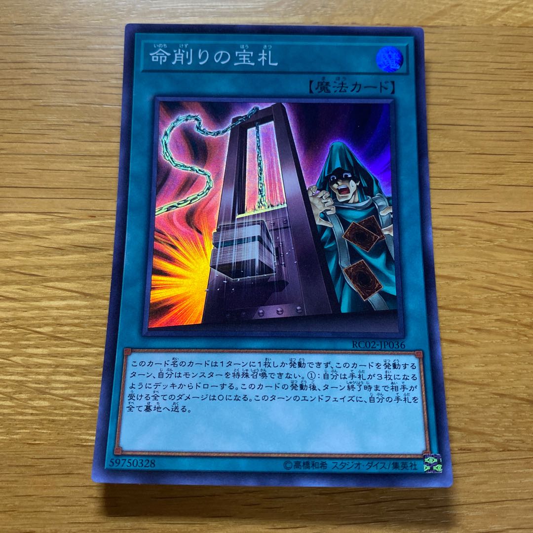 Card of Demise Super Rare JP036