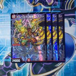 Bor Bianca Gu, Ryuha, Dragon SR 12/130 Set of 4