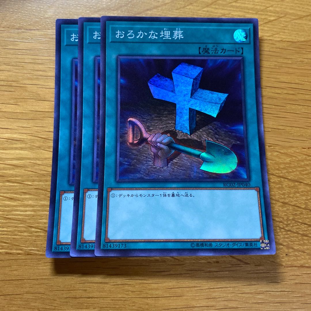 Foolish Burial Super Rare JP040