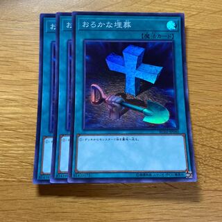 おろかな埋葬 スーパーレア JP040