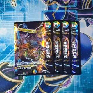 Creation of New World King｜New World Order (top) VR 11/75 Set of 4