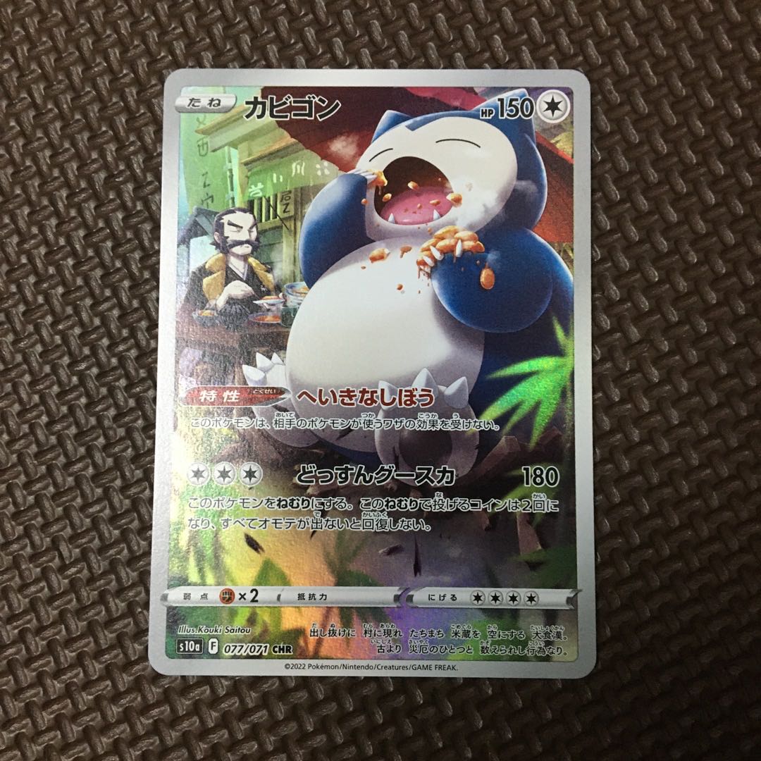 Snorlax CHR 077/071