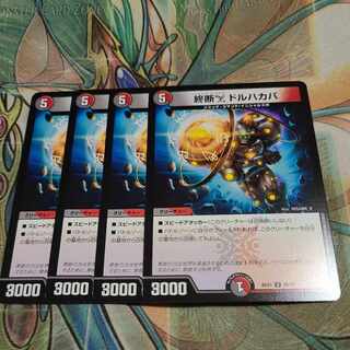 Termination Δ Dolhakaba U 25/27