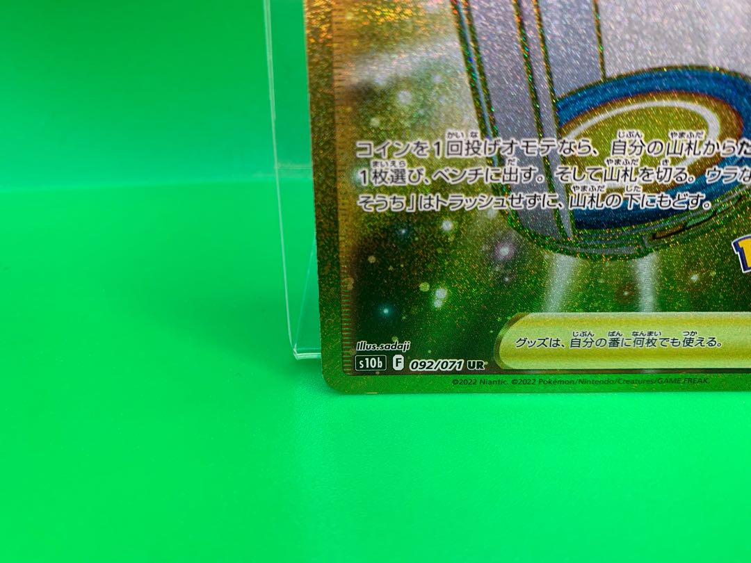 In addition, the UR 092/071