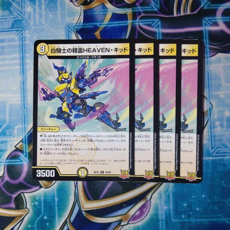 White Knight's Spirit HEAVEN Kid R 10/76 Set of 4