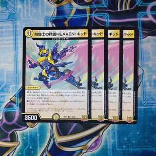 白騎士の精霊HEAVEN・キッド R 10/76 ４枚セット