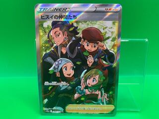 ヒスイの仲間たち SR 249/172