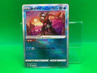 Kagayaku Greninja K 033/172