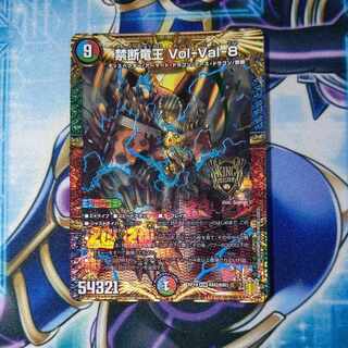 Forbidden Dragon King Vol-Val-8 KGM KM2/KM3