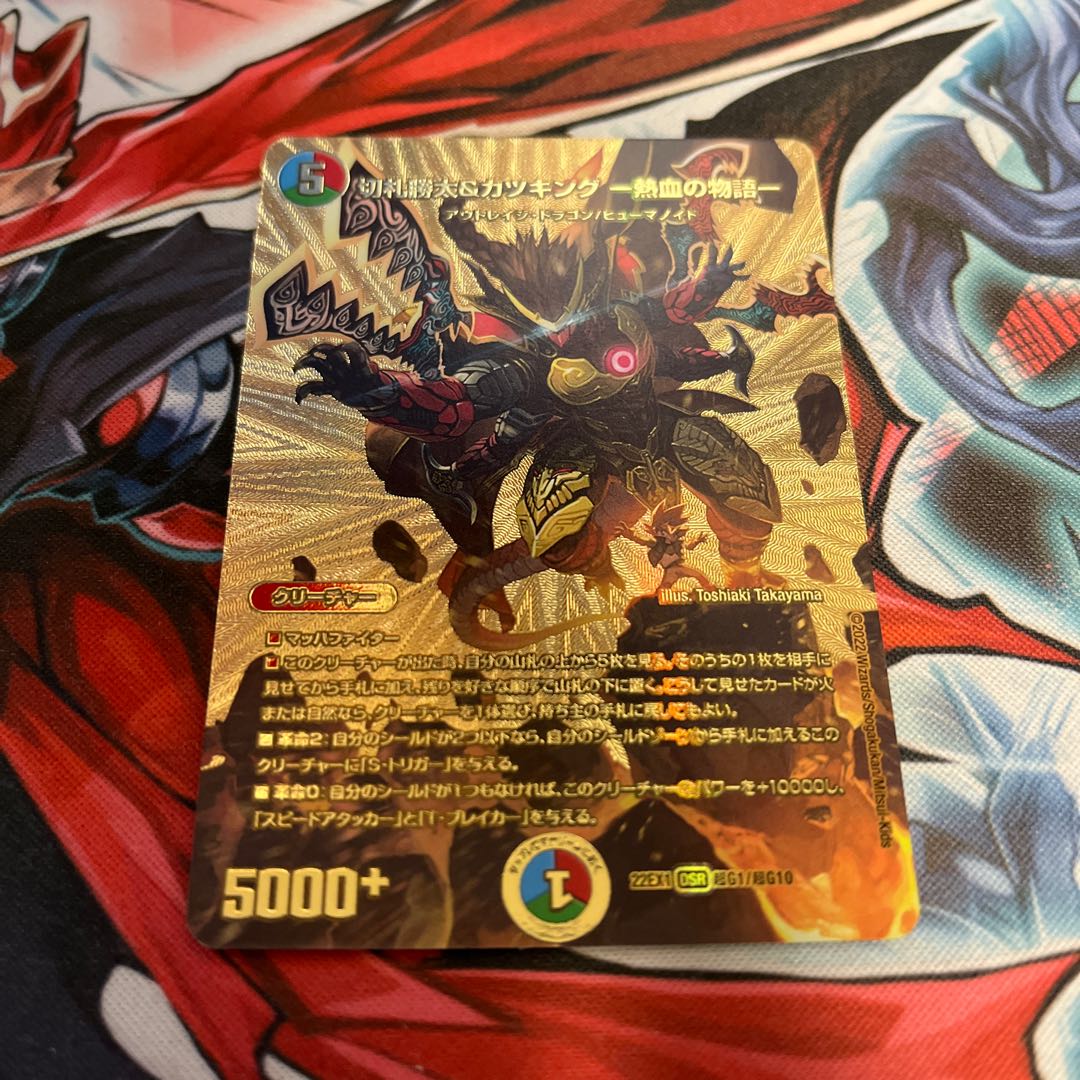 Katsuta Kirifuda & Kats King -A Tale of Fever- DSR PsychicG1/PsychicG10