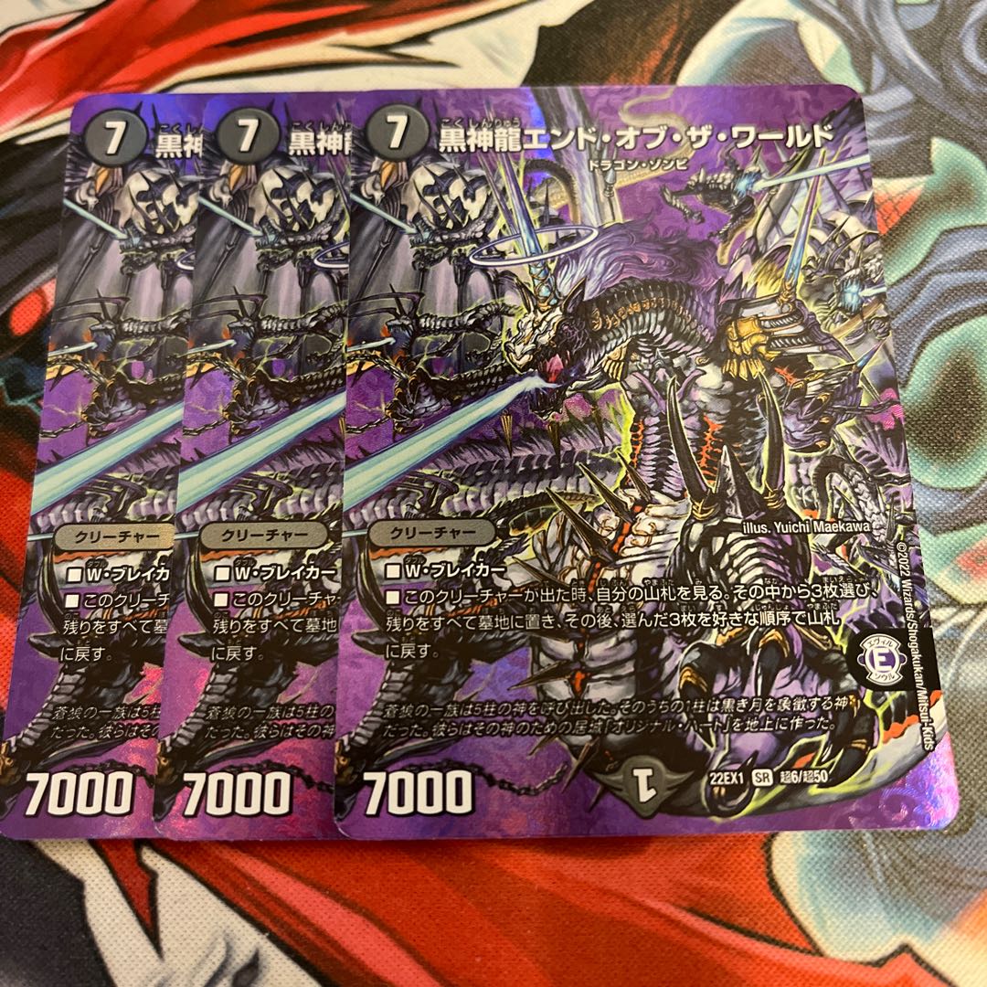 Black God Dragon End of the World SR Psychic6/Psychic50