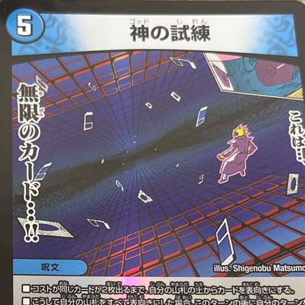 Trial of God VR 14/100