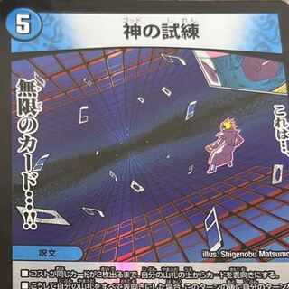 Trial of God VR 14/100