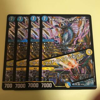 メヂカラコバルトカイザー　アイドワイズシャッター