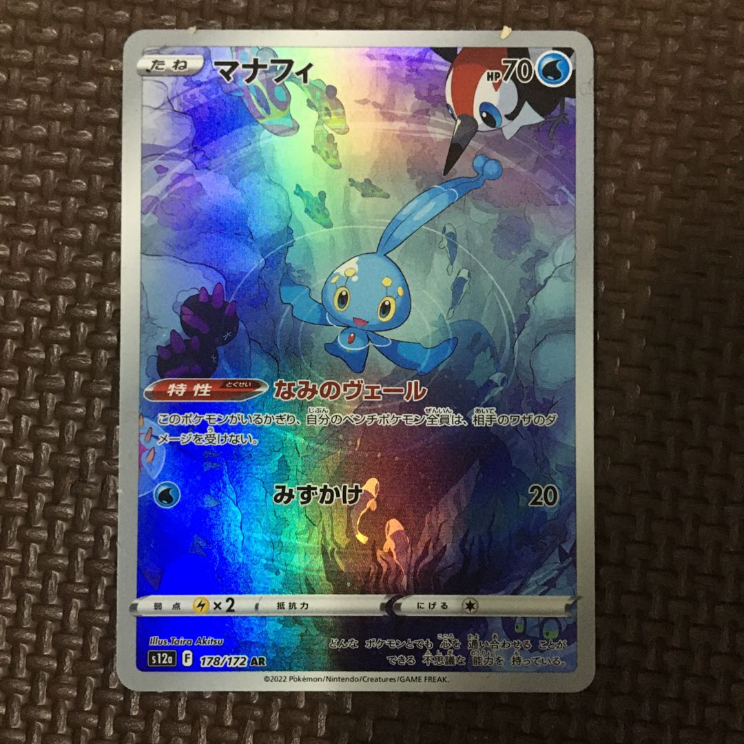 Manaphy AR 178/172