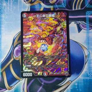 One King Two Lives Three Eyes Spear SR S10/S11