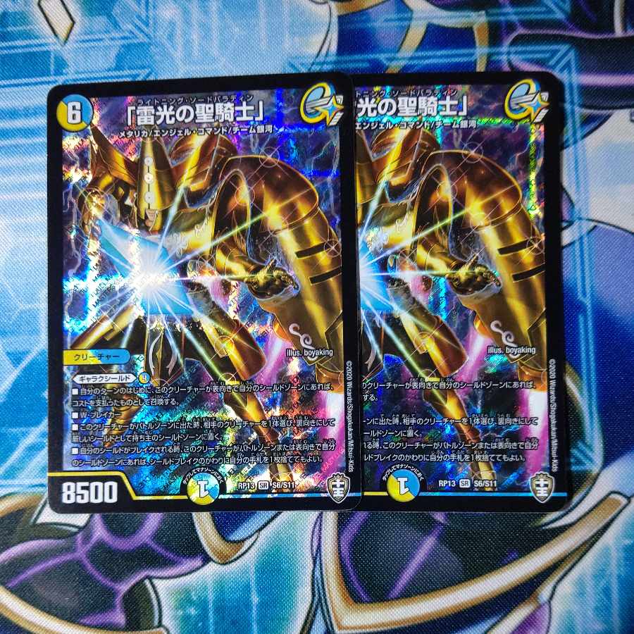 Holy Knight of Lightning SR S6/S11, set of 2
