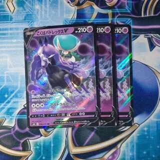 Kokuba Budrex V RR 036/070 Set of 3