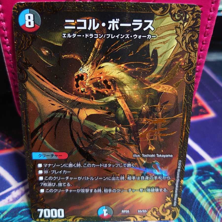 ニコル・ボーラス