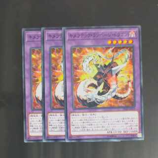 キメラテック・ランページ・ドラゴン ノーマル JP019✕３　【木林堂】