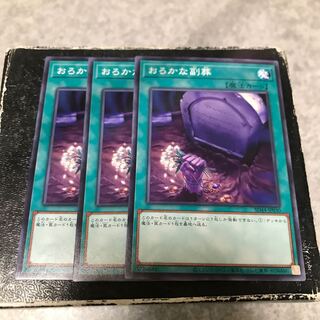 Foolish Burial Goods 3 Normal