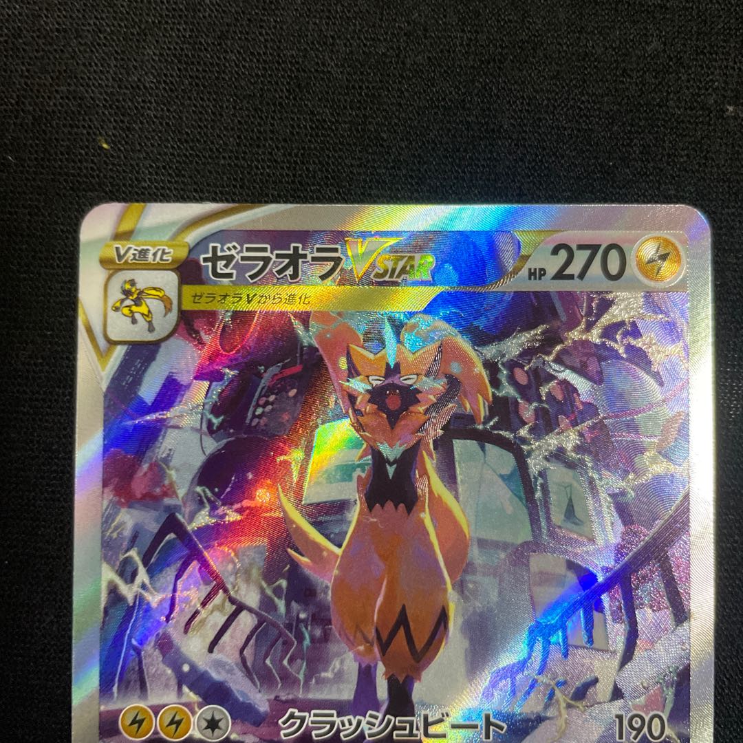 ZeraoraVSTAR SAR 220/172 VSTAR Universe